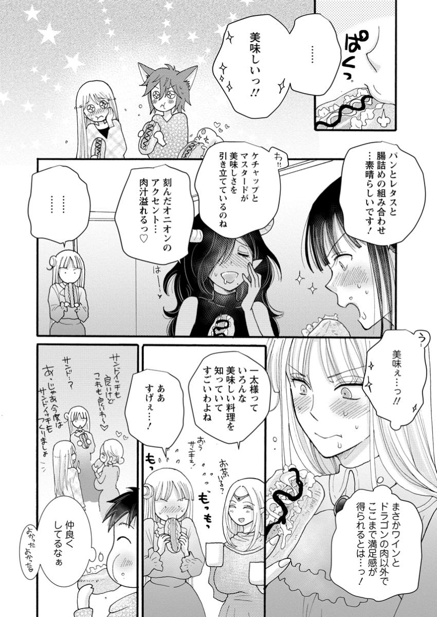 与えられたスキルを使って稼いで異世界美女達とイチャイチャしたい Chap 20.3 - Next Chap 21.3
