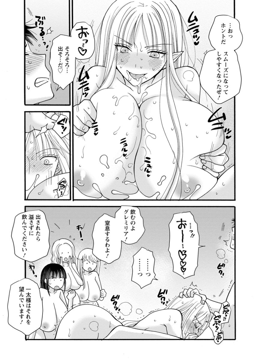 与えられたスキルを使って稼いで異世界美女達とイチャイチャしたい Chap 21.1 - Next Chap 22.1