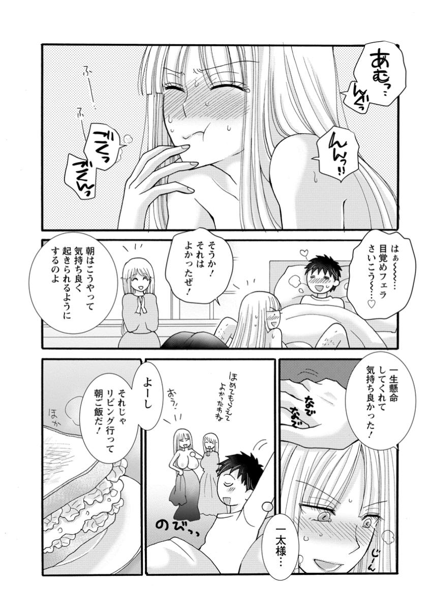 与えられたスキルを使って稼いで異世界美女達とイチャイチャしたい Chap 21.2 - Next Chap 22.2