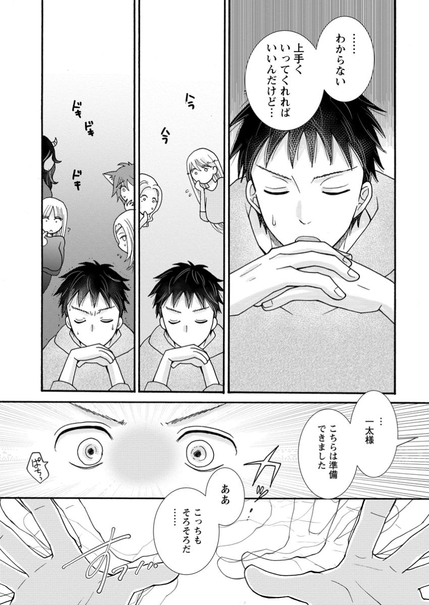 与えられたスキルを使って稼いで異世界美女達とイチャイチャしたい Chap 21.2 - Next Chap 22.2