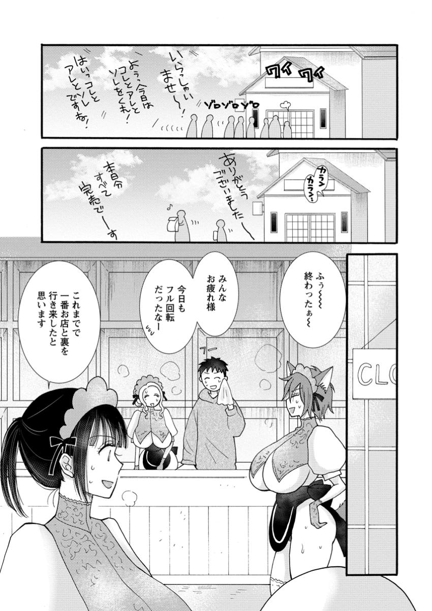 与えられたスキルを使って稼いで異世界美女達とイチャイチャしたい Chap 21.2 - Next Chap 22.2