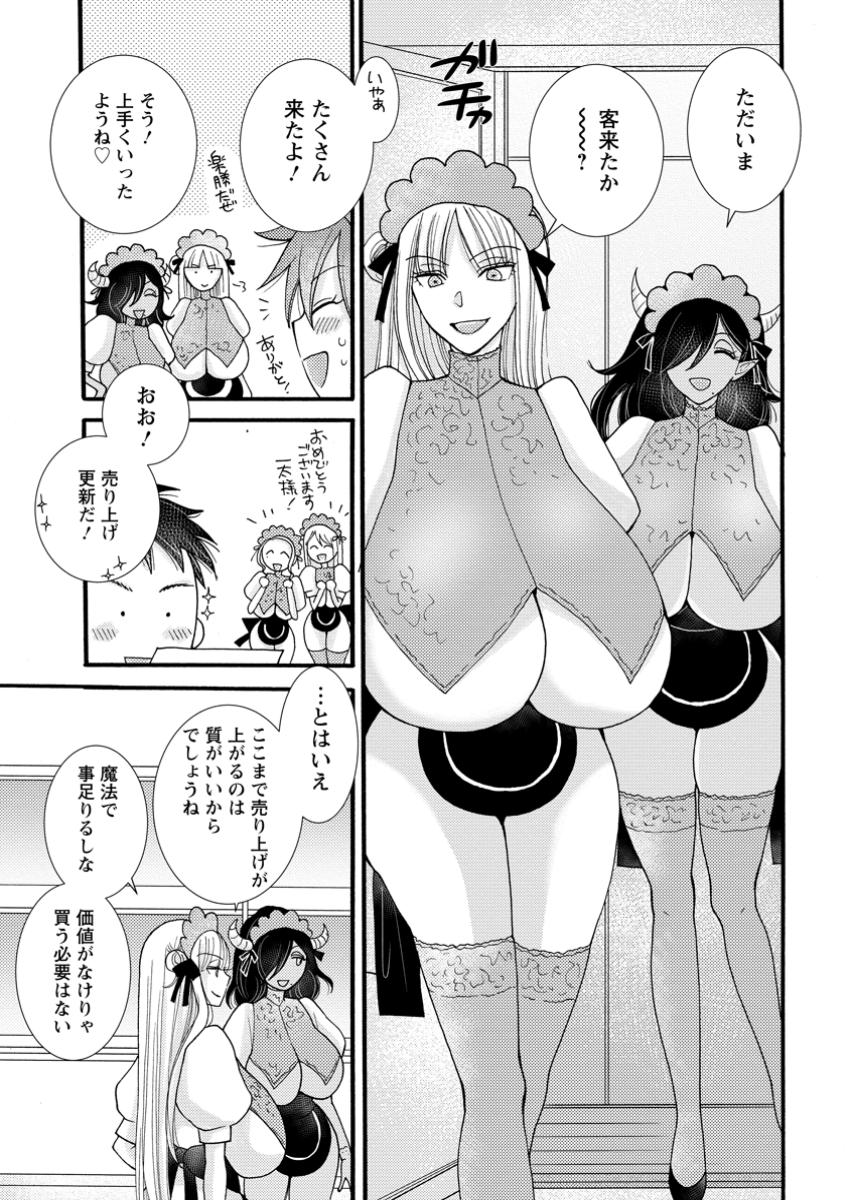 与えられたスキルを使って稼いで異世界美女達とイチャイチャしたい Chap 21.2 - Next Chap 22.2