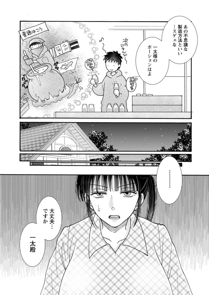 与えられたスキルを使って稼いで異世界美女達とイチャイチャしたい Chap 21.2 - Next Chap 22.2