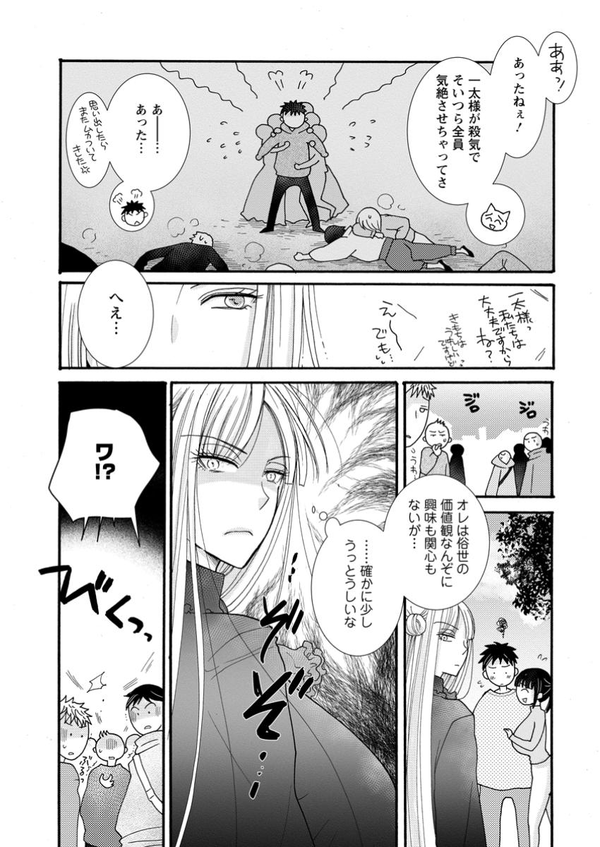 与えられたスキルを使って稼いで異世界美女達とイチャイチャしたい Chap 21.3 - Next Chap 22.3