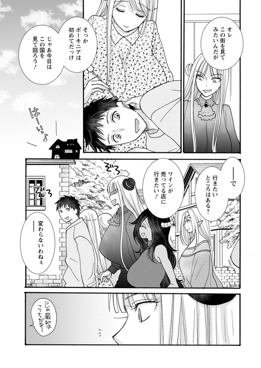 与えられたスキルを使って稼いで異世界美女達とイチャイチャしたい Chap 21.3 - Next Chap 22.3