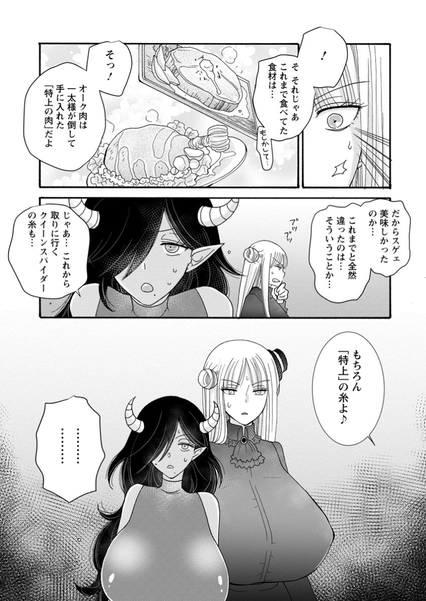 与えられたスキルを使って稼いで異世界美女達とイチャイチャしたい Chap 21.3 - Next Chap 22.3