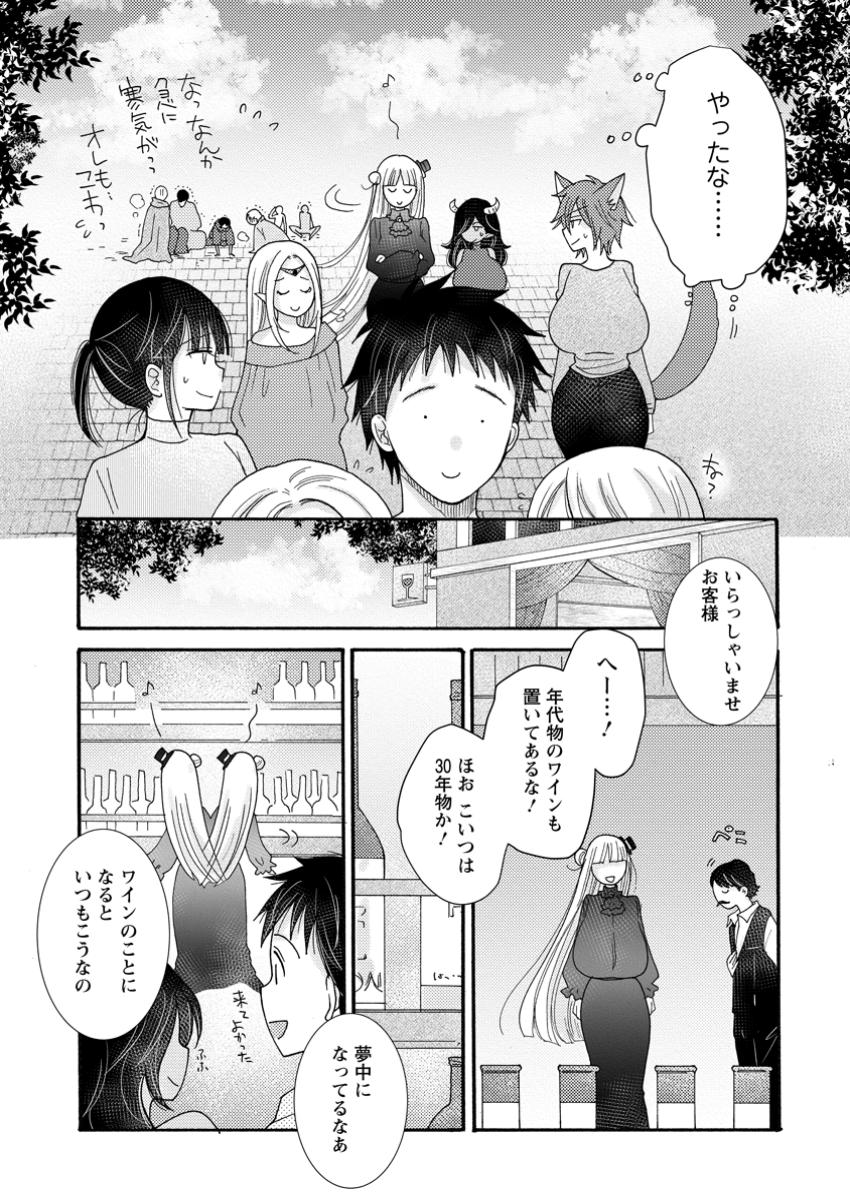 与えられたスキルを使って稼いで異世界美女達とイチャイチャしたい Chap 21.3 - Next Chap 22.3