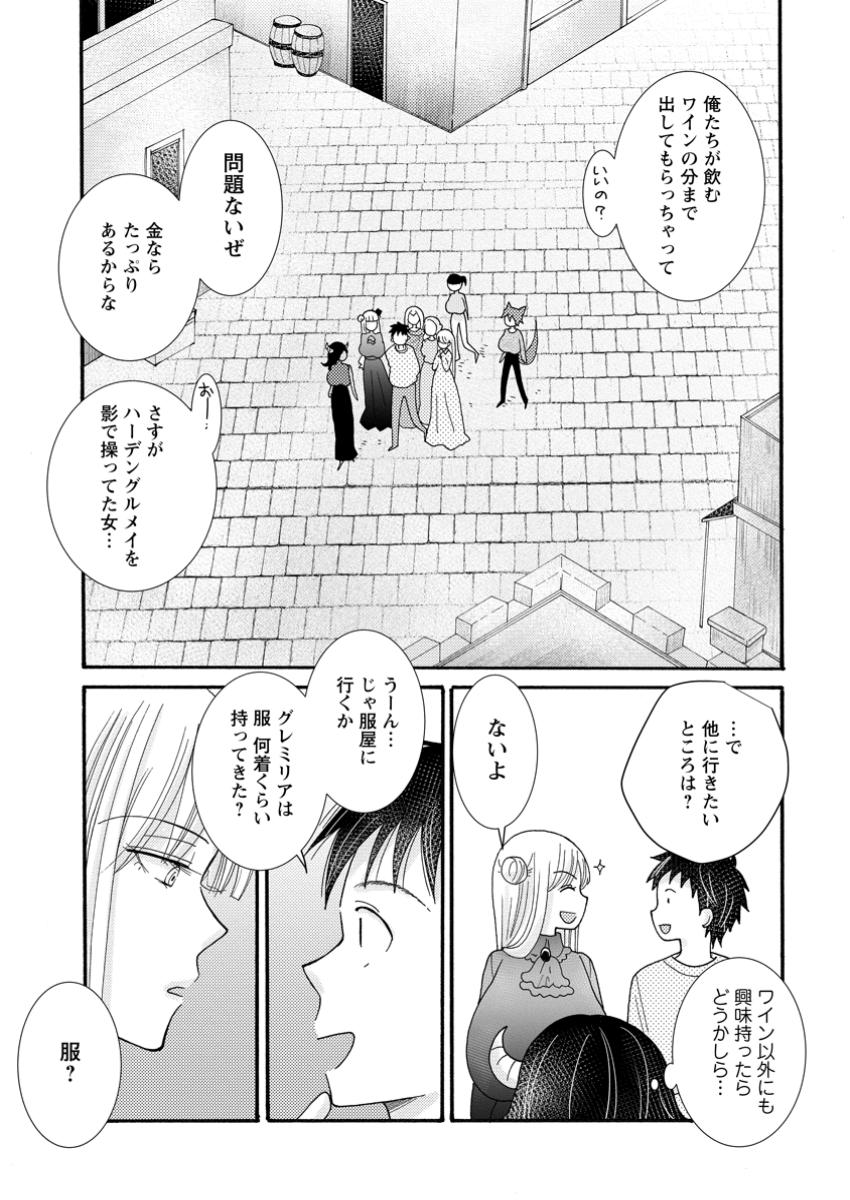 与えられたスキルを使って稼いで異世界美女達とイチャイチャしたい Chap 21.3 - Next Chap 22.3