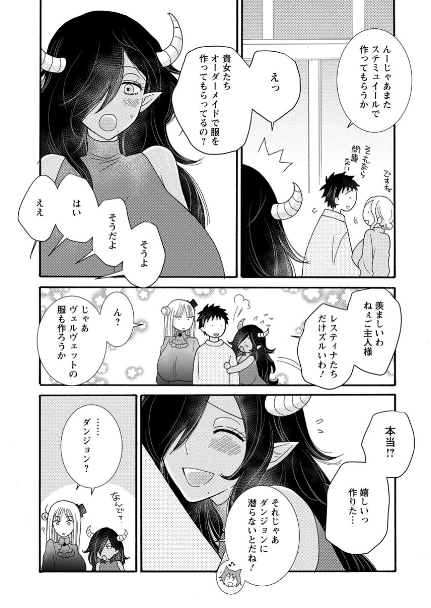 与えられたスキルを使って稼いで異世界美女達とイチャイチャしたい Chap 21.3 - Next Chap 22.3