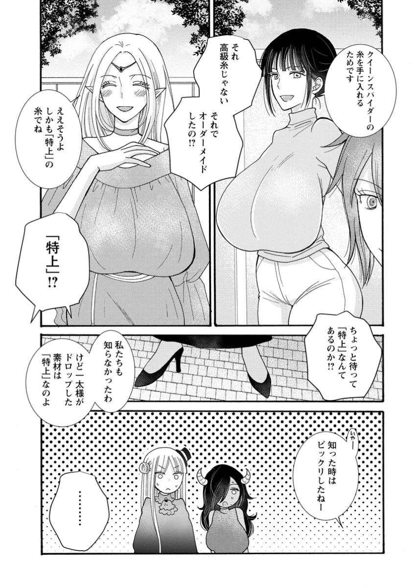 与えられたスキルを使って稼いで異世界美女達とイチャイチャしたい Chap 21.3 - Next Chap 22.3