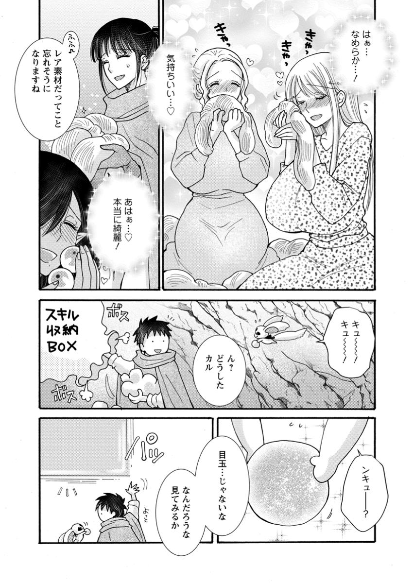 与えられたスキルを使って稼いで異世界美女達とイチャイチャしたい Chap 22.1 - Next Chap 23.1