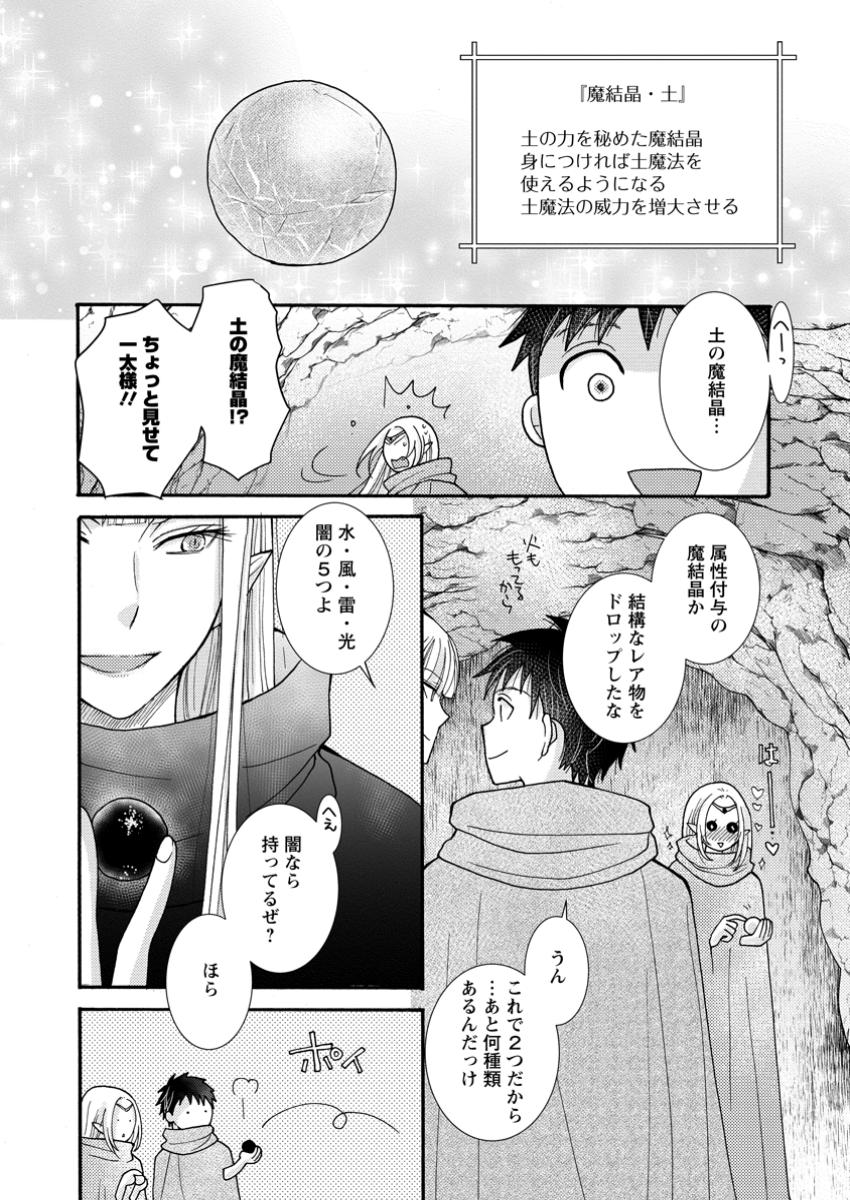 与えられたスキルを使って稼いで異世界美女達とイチャイチャしたい Chap 22.1 - Next Chap 23.1