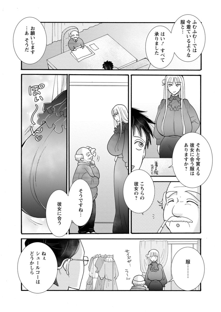 与えられたスキルを使って稼いで異世界美女達とイチャイチャしたい Chap 22.2 - Next Chap 23.2