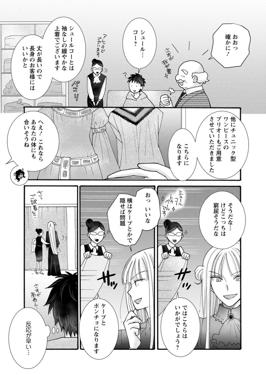 与えられたスキルを使って稼いで異世界美女達とイチャイチャしたい Chap 22.2 - Next Chap 23.2