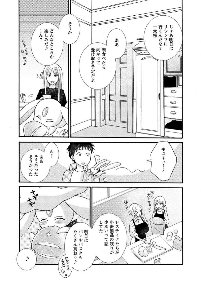 与えられたスキルを使って稼いで異世界美女達とイチャイチャしたい Chap 22.2 - Next Chap 23.2