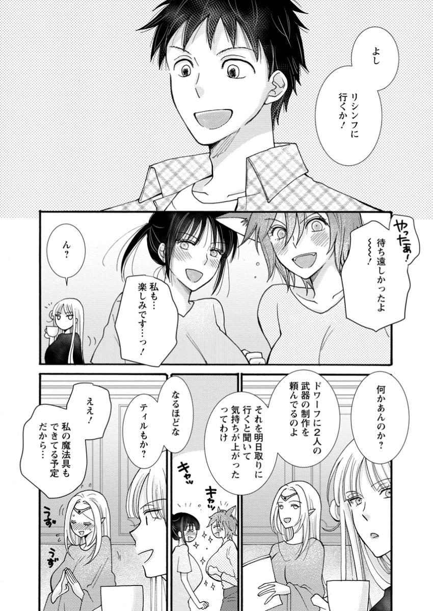 与えられたスキルを使って稼いで異世界美女達とイチャイチャしたい Chap 22.2 - Next Chap 23.2