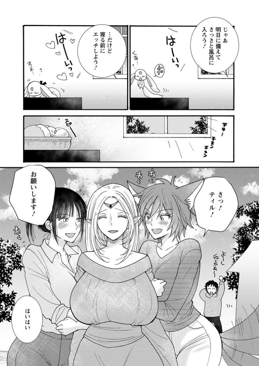与えられたスキルを使って稼いで異世界美女達とイチャイチャしたい Chap 22.2 - Next Chap 23.2