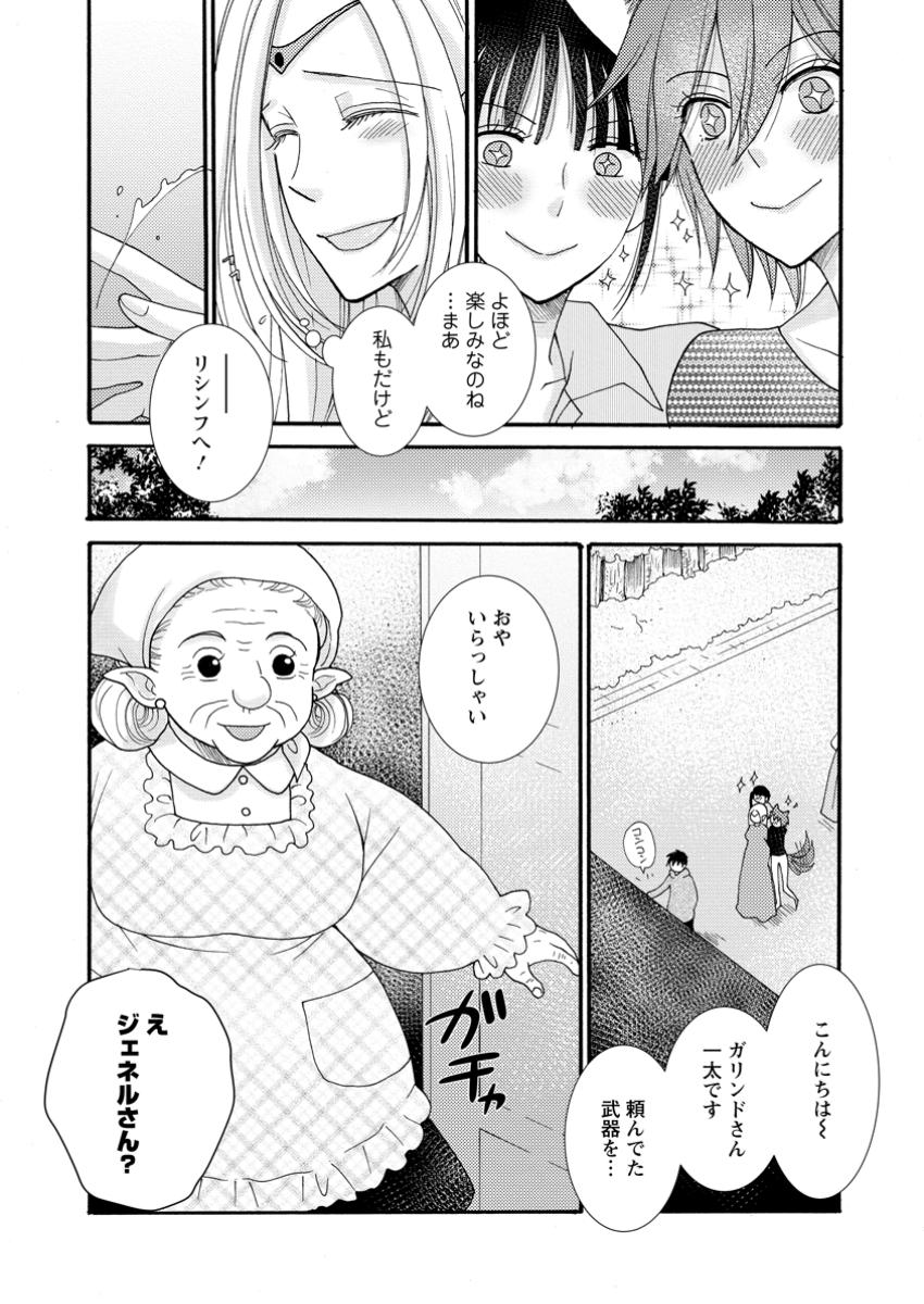 与えられたスキルを使って稼いで異世界美女達とイチャイチャしたい Chap 22.2 - Next Chap 23.2