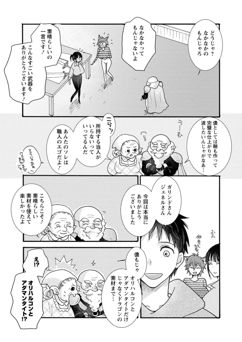 与えられたスキルを使って稼いで異世界美女達とイチャイチャしたい Chap 22.3 - Next Chap 23.3