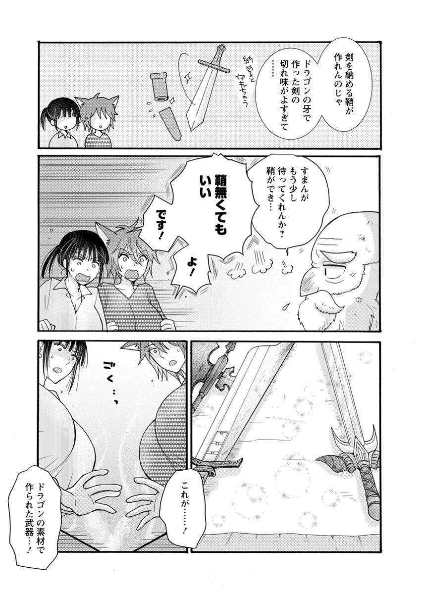 与えられたスキルを使って稼いで異世界美女達とイチャイチャしたい Chap 22.3 - Next Chap 23.3