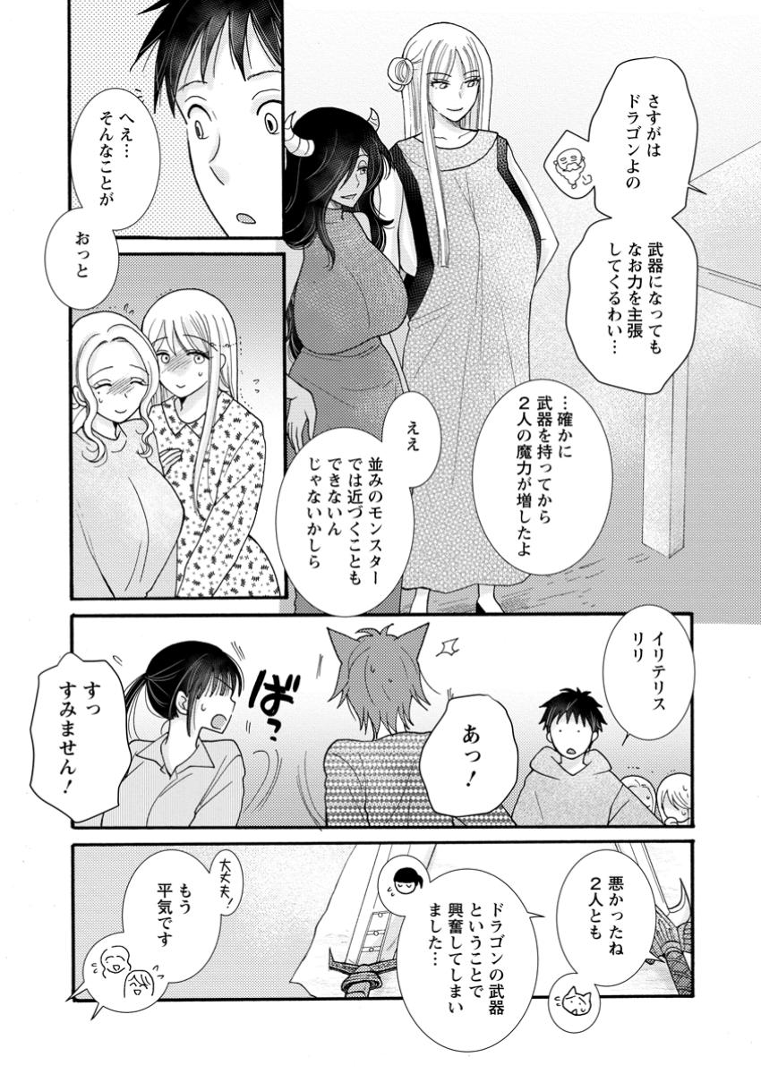 与えられたスキルを使って稼いで異世界美女達とイチャイチャしたい Chap 22.3 - Next Chap 23.3