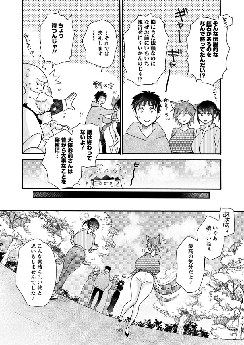与えられたスキルを使って稼いで異世界美女達とイチャイチャしたい Chap 22.3 - Next Chap 23.3