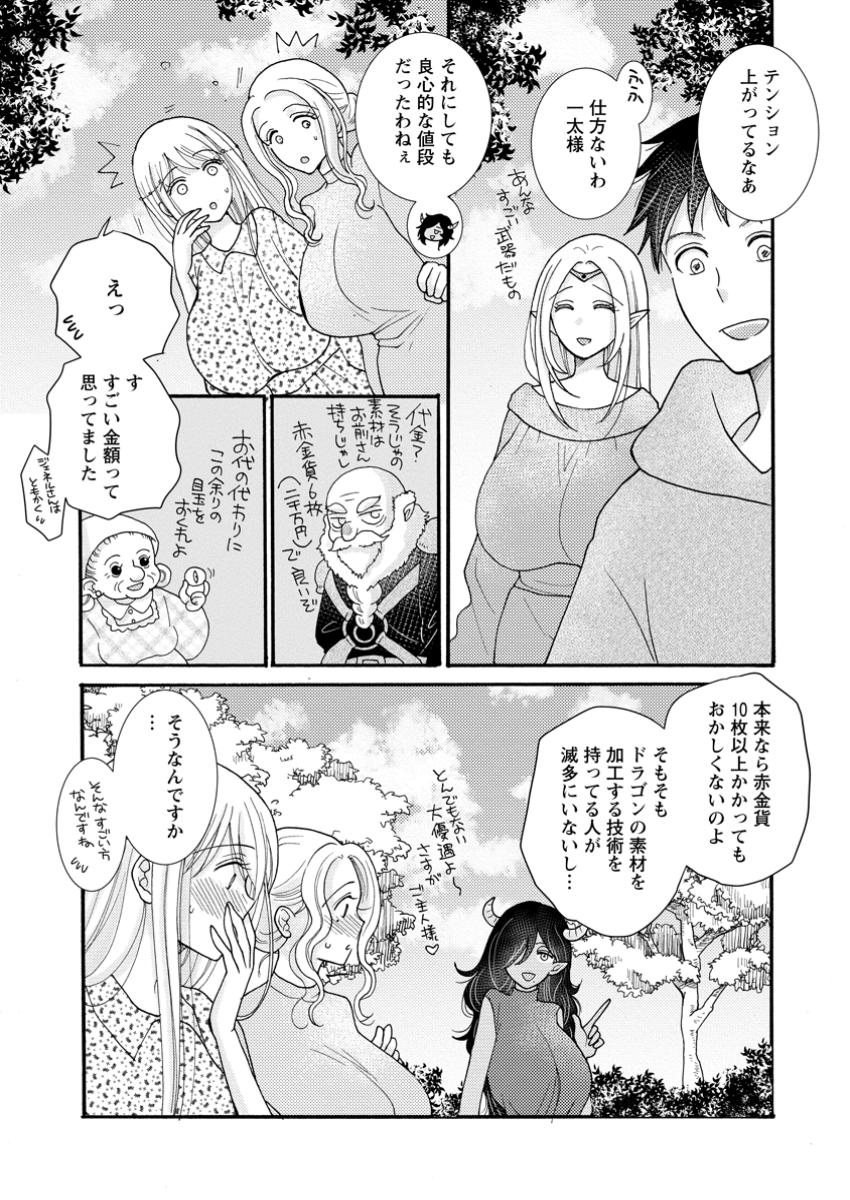 与えられたスキルを使って稼いで異世界美女達とイチャイチャしたい Chap 22.3 - Next Chap 23.3