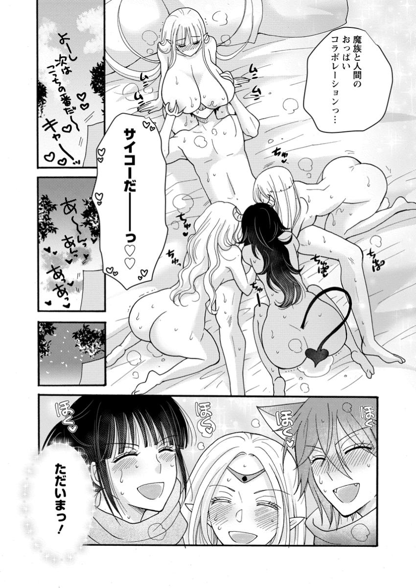 与えられたスキルを使って稼いで異世界美女達とイチャイチャしたい Chap 23.1 - Next Chap 24.1