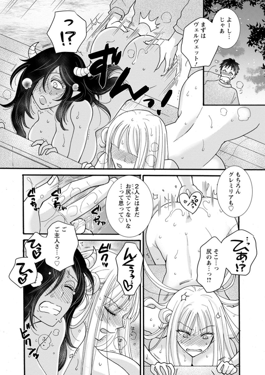 与えられたスキルを使って稼いで異世界美女達とイチャイチャしたい Chap 23.1 - Next Chap 24.1