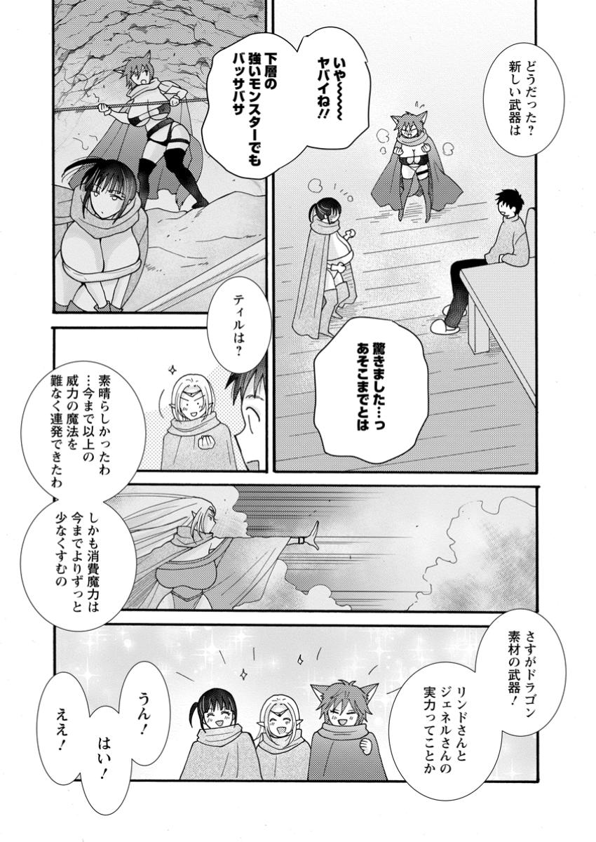 与えられたスキルを使って稼いで異世界美女達とイチャイチャしたい Chap 23.1 - Next Chap 24.1