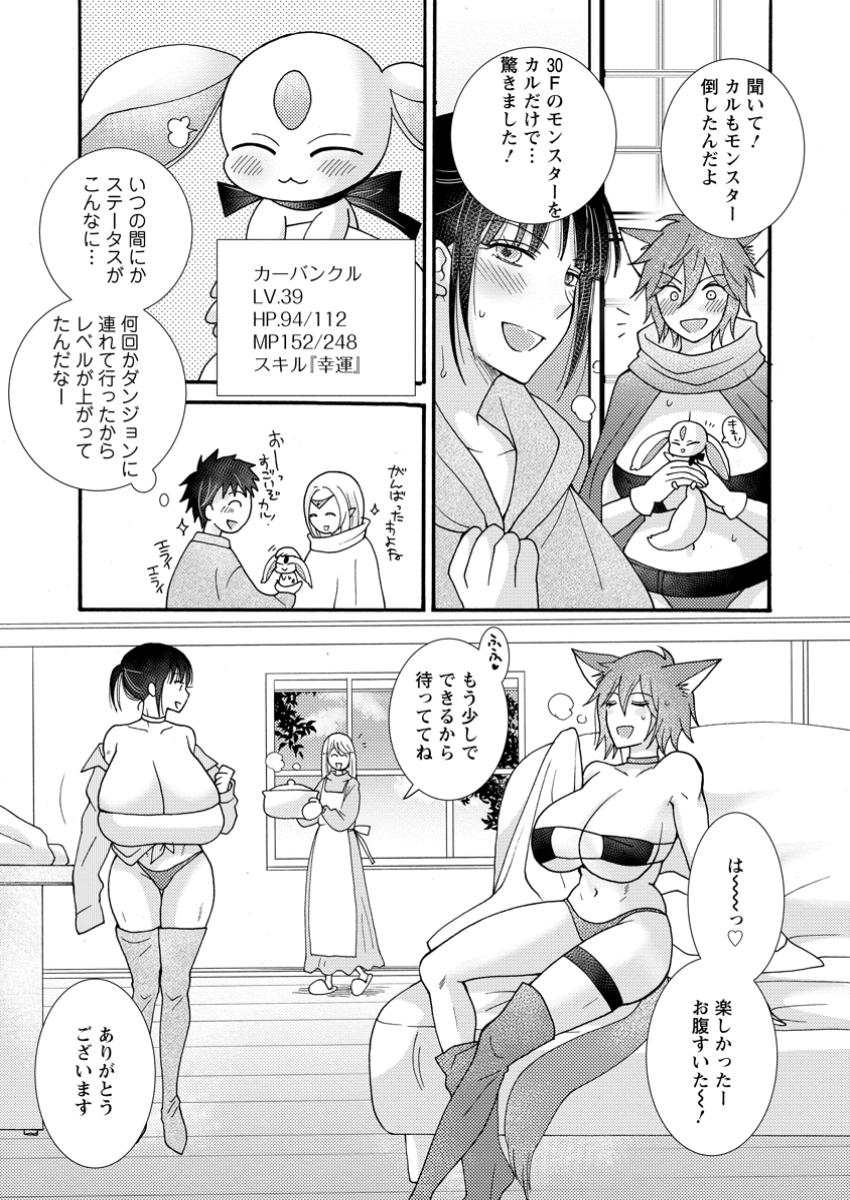与えられたスキルを使って稼いで異世界美女達とイチャイチャしたい Chap 23.1 - Next Chap 24.1