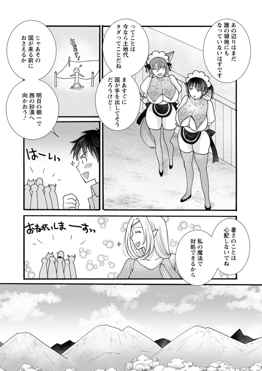 与えられたスキルを使って稼いで異世界美女達とイチャイチャしたい Chap 23.2 - Next Chap 24.2