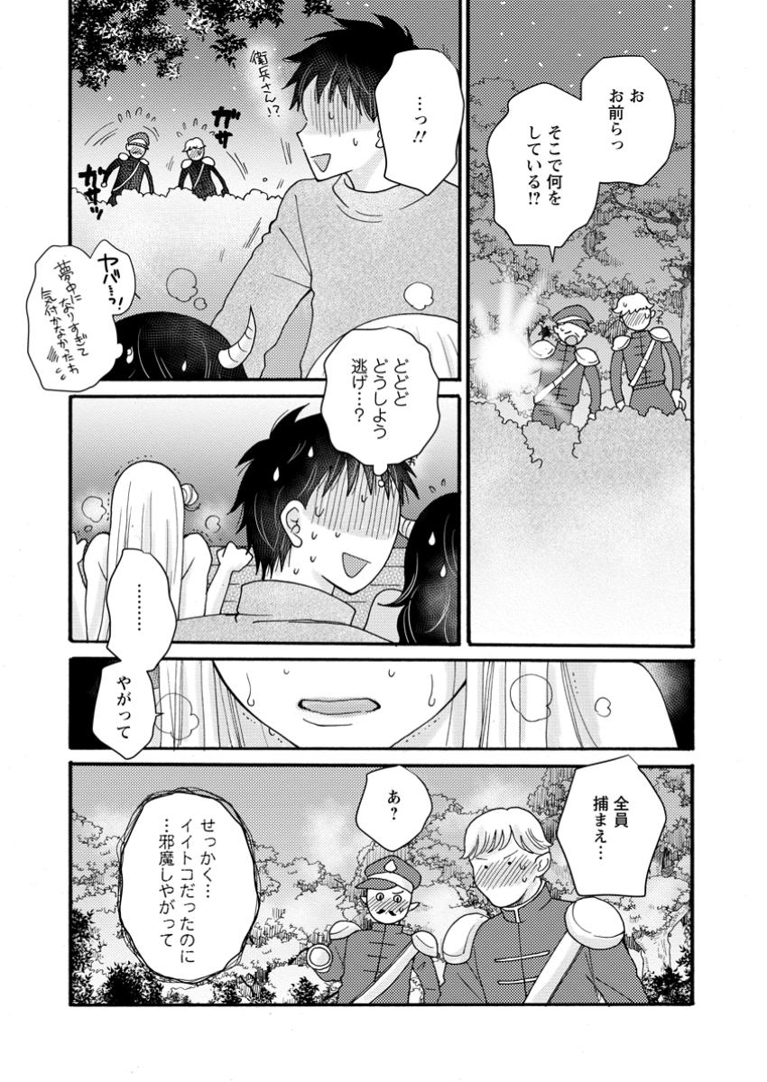 与えられたスキルを使って稼いで異世界美女達とイチャイチャしたい Chap 23.2 - Next Chap 24.2