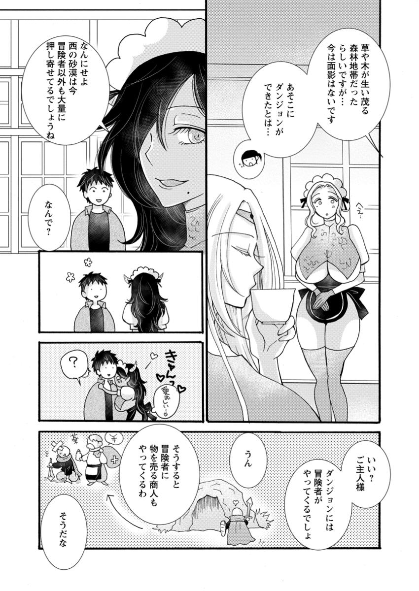 与えられたスキルを使って稼いで異世界美女達とイチャイチャしたい Chap 23.2 - Next Chap 24.2