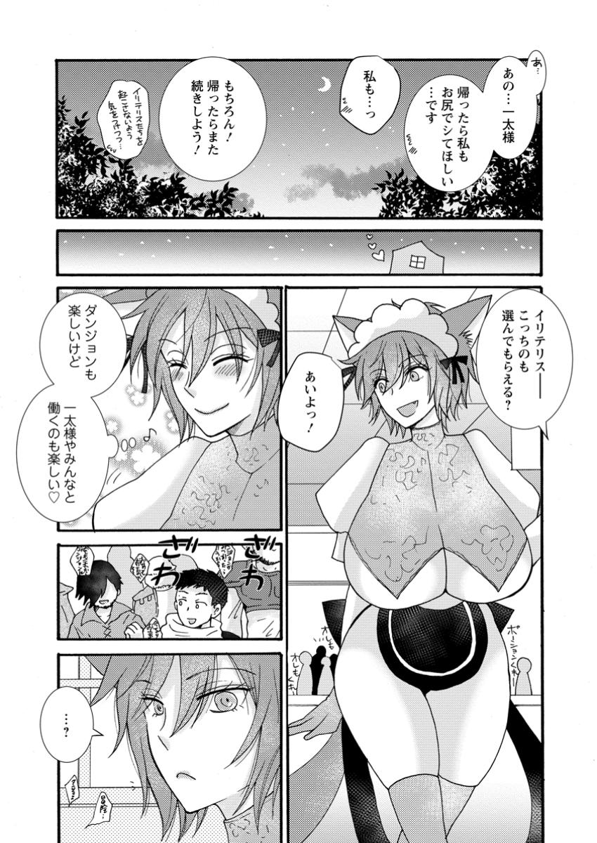 与えられたスキルを使って稼いで異世界美女達とイチャイチャしたい Chap 23.2 - Next Chap 24.2