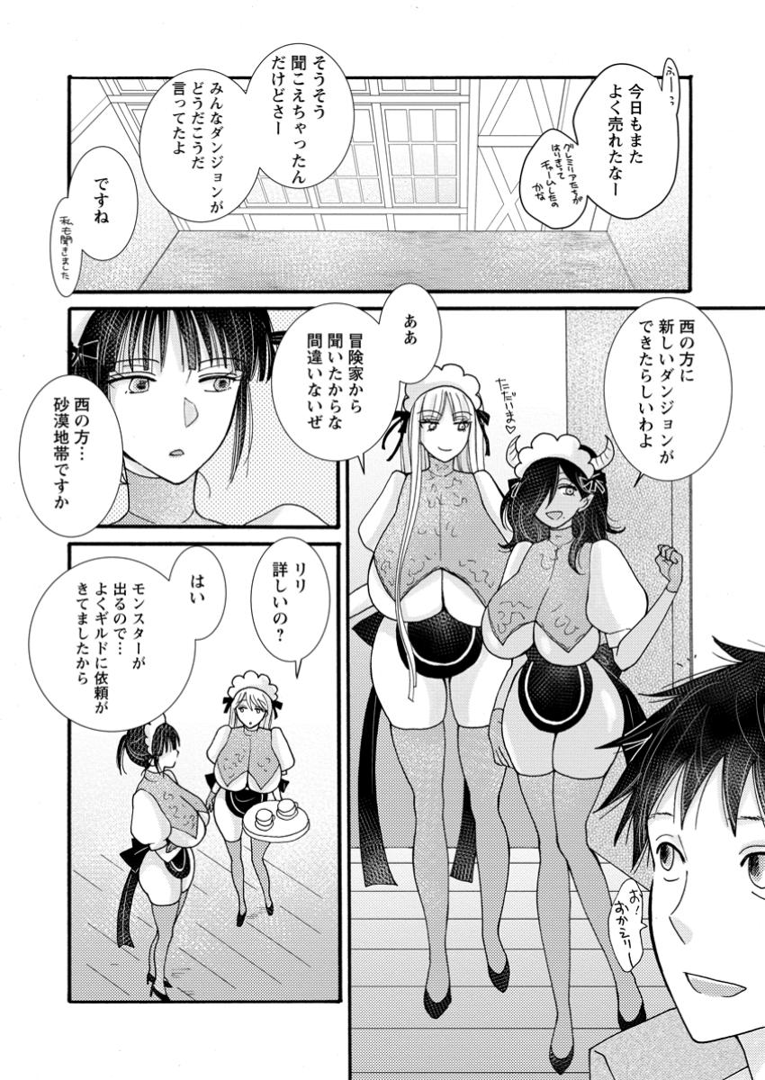 与えられたスキルを使って稼いで異世界美女達とイチャイチャしたい Chap 23.2 - Next Chap 24.2