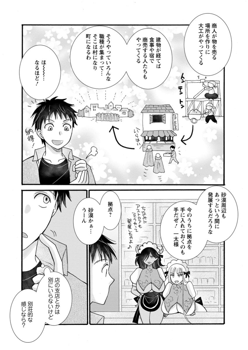 与えられたスキルを使って稼いで異世界美女達とイチャイチャしたい Chap 23.2 - Next Chap 24.2