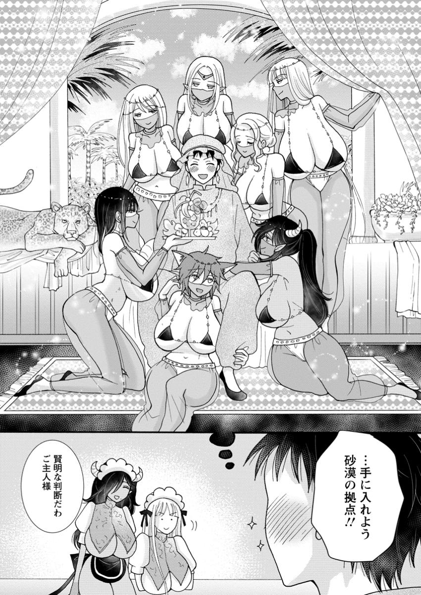 与えられたスキルを使って稼いで異世界美女達とイチャイチャしたい Chap 23.2 - Next Chap 24.2
