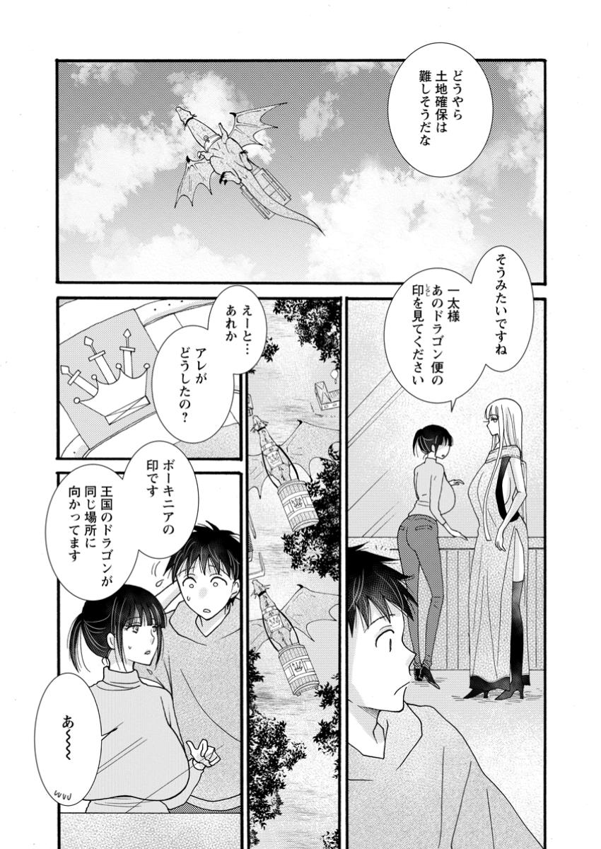与えられたスキルを使って稼いで異世界美女達とイチャイチャしたい Chap 23.3 - Next Chap 24.3