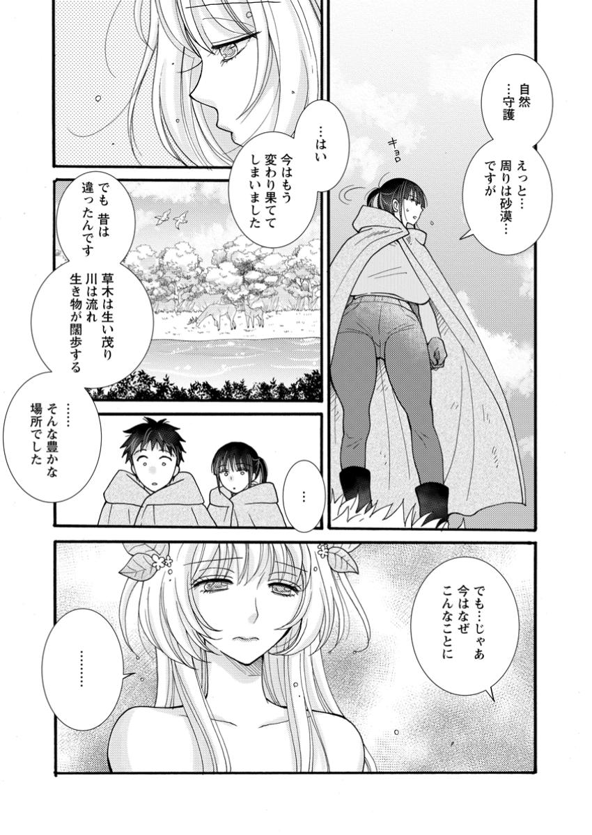 与えられたスキルを使って稼いで異世界美女達とイチャイチャしたい Chap 23.3 - Next Chap 24.3