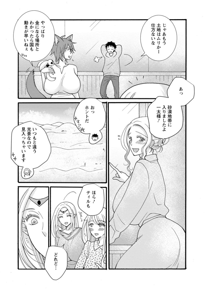 与えられたスキルを使って稼いで異世界美女達とイチャイチャしたい Chap 23.3 - Next Chap 24.3
