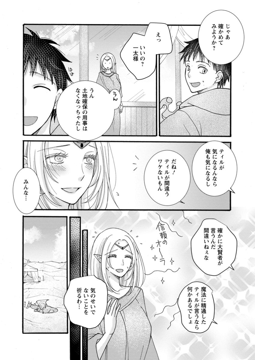 与えられたスキルを使って稼いで異世界美女達とイチャイチャしたい Chap 23.3 - Next Chap 24.3