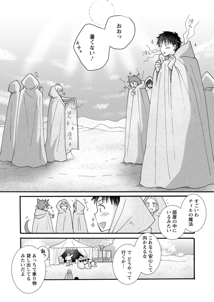 与えられたスキルを使って稼いで異世界美女達とイチャイチャしたい Chap 23.3 - Next Chap 24.3