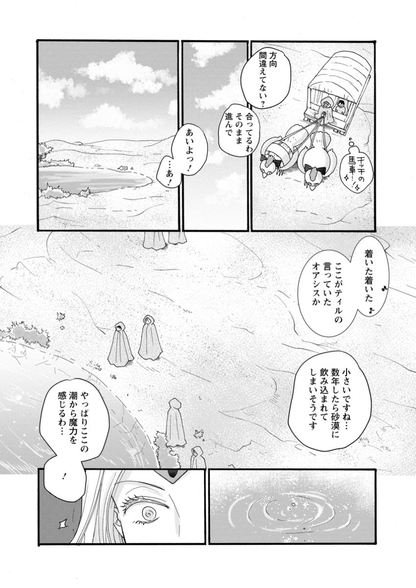 与えられたスキルを使って稼いで異世界美女達とイチャイチャしたい Chap 23.3 - Next Chap 24.3