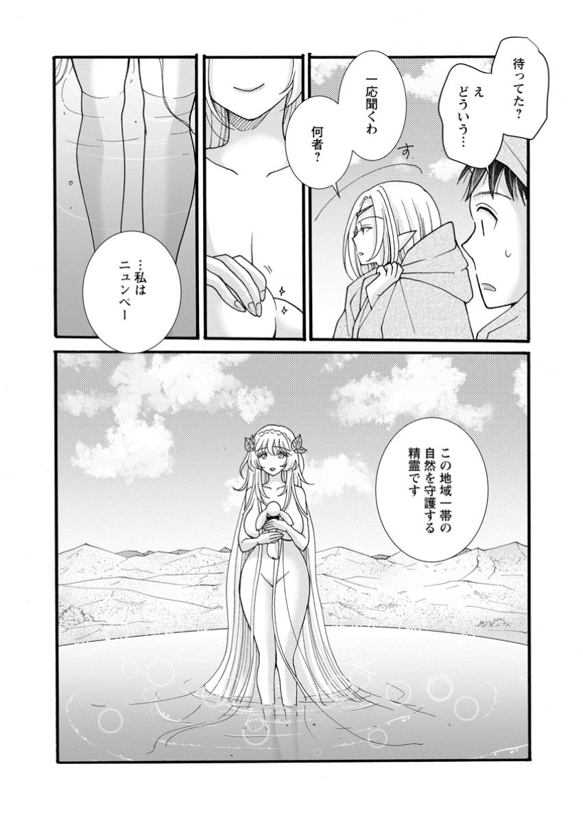 与えられたスキルを使って稼いで異世界美女達とイチャイチャしたい Chap 23.3 - Next Chap 24.3