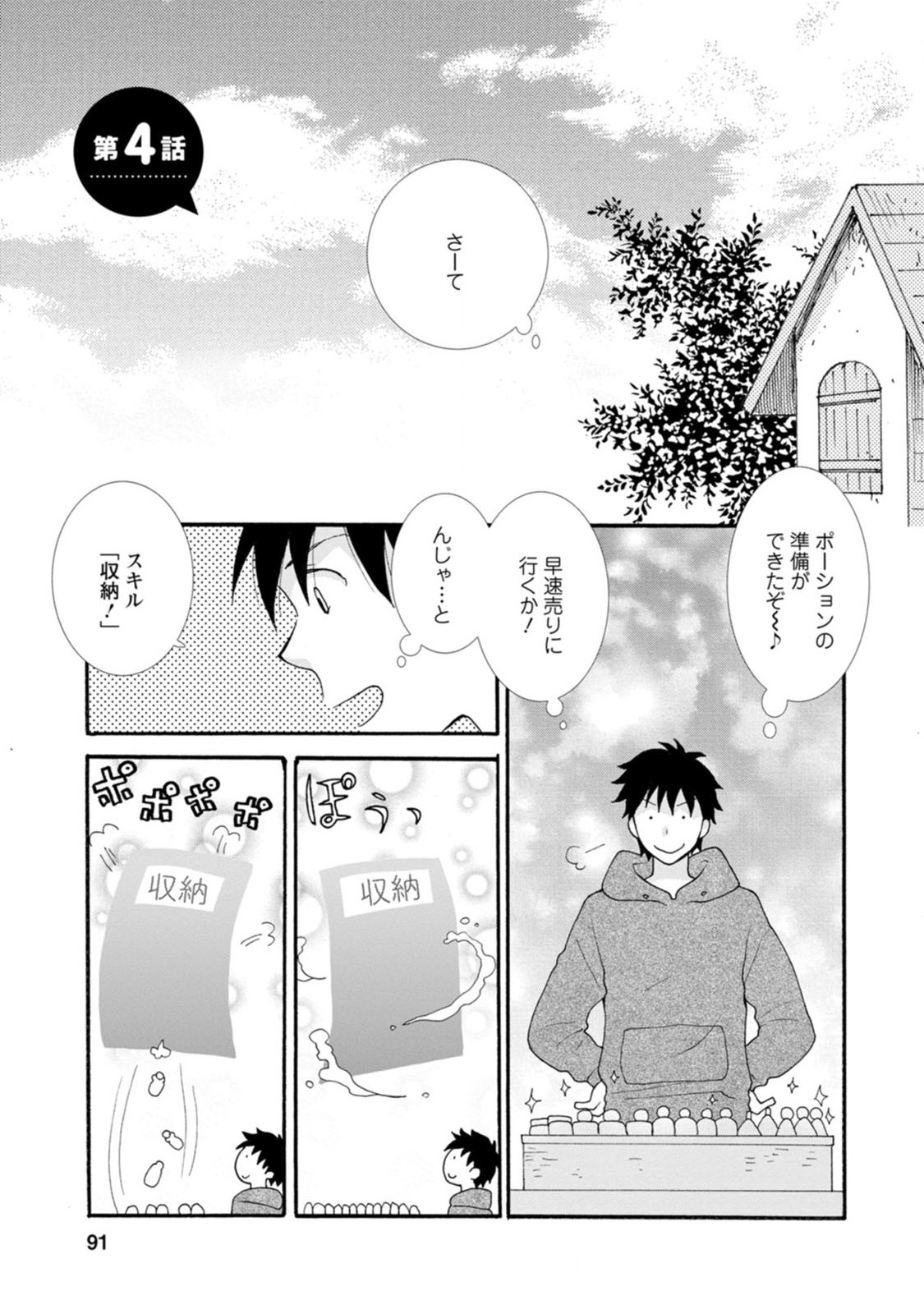 与えられたスキルを使って稼いで異世界美女達とイチャイチャしたい Chap 4 - Next Chap 5