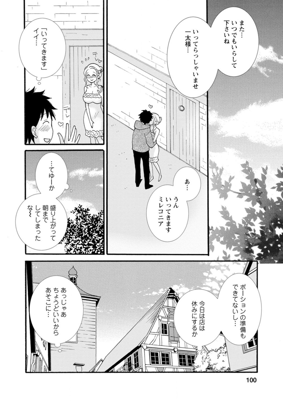 与えられたスキルを使って稼いで異世界美女達とイチャイチャしたい Chap 4 - Next Chap 5