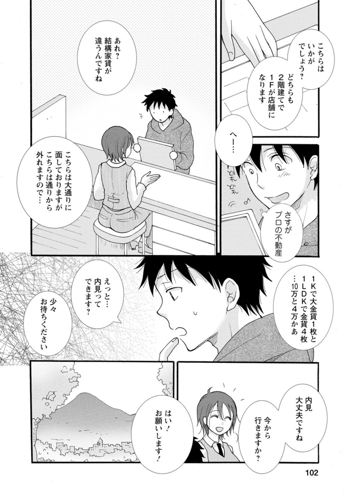 与えられたスキルを使って稼いで異世界美女達とイチャイチャしたい Chap 4 - Next Chap 5