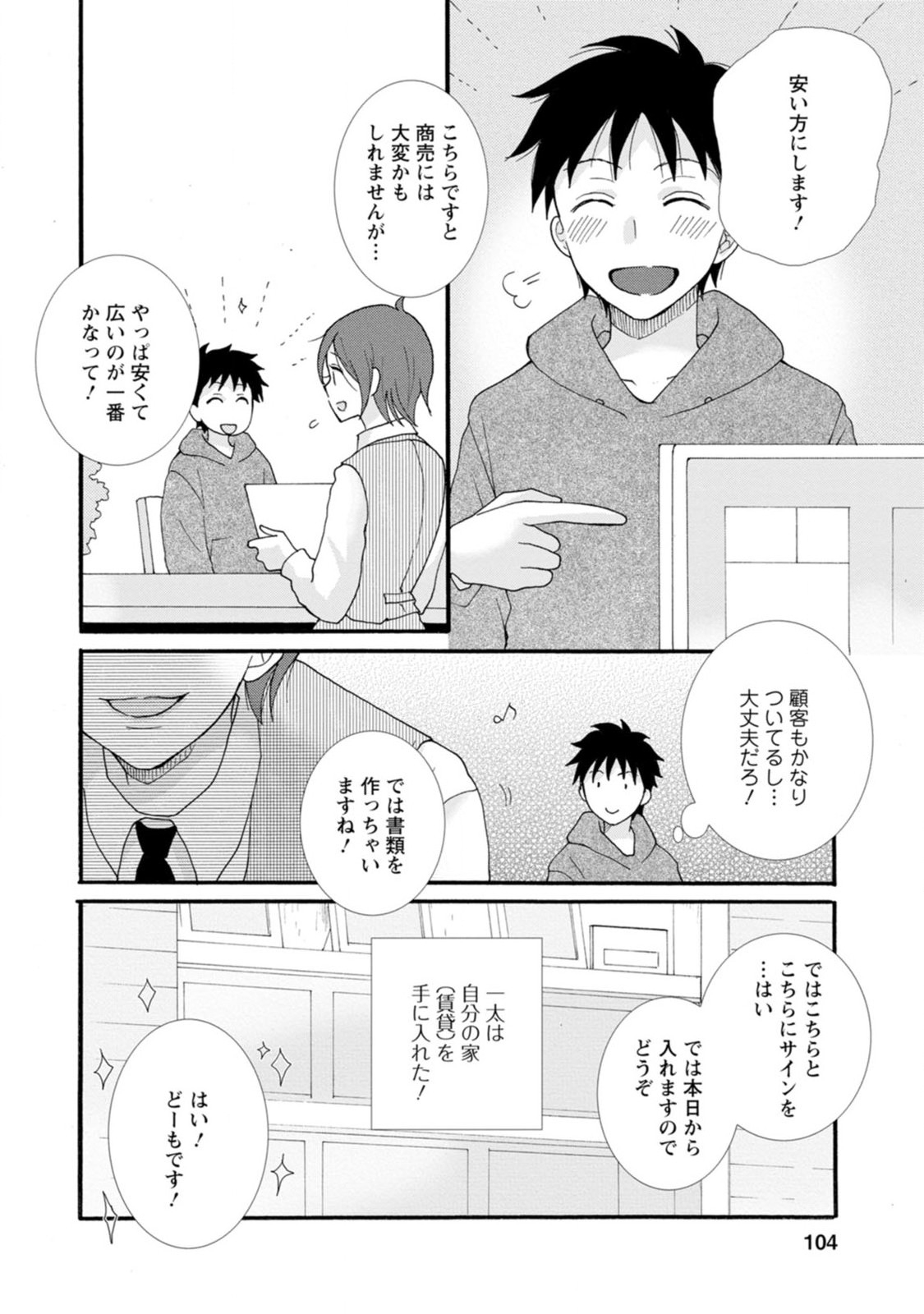 与えられたスキルを使って稼いで異世界美女達とイチャイチャしたい Chap 4 - Next Chap 5