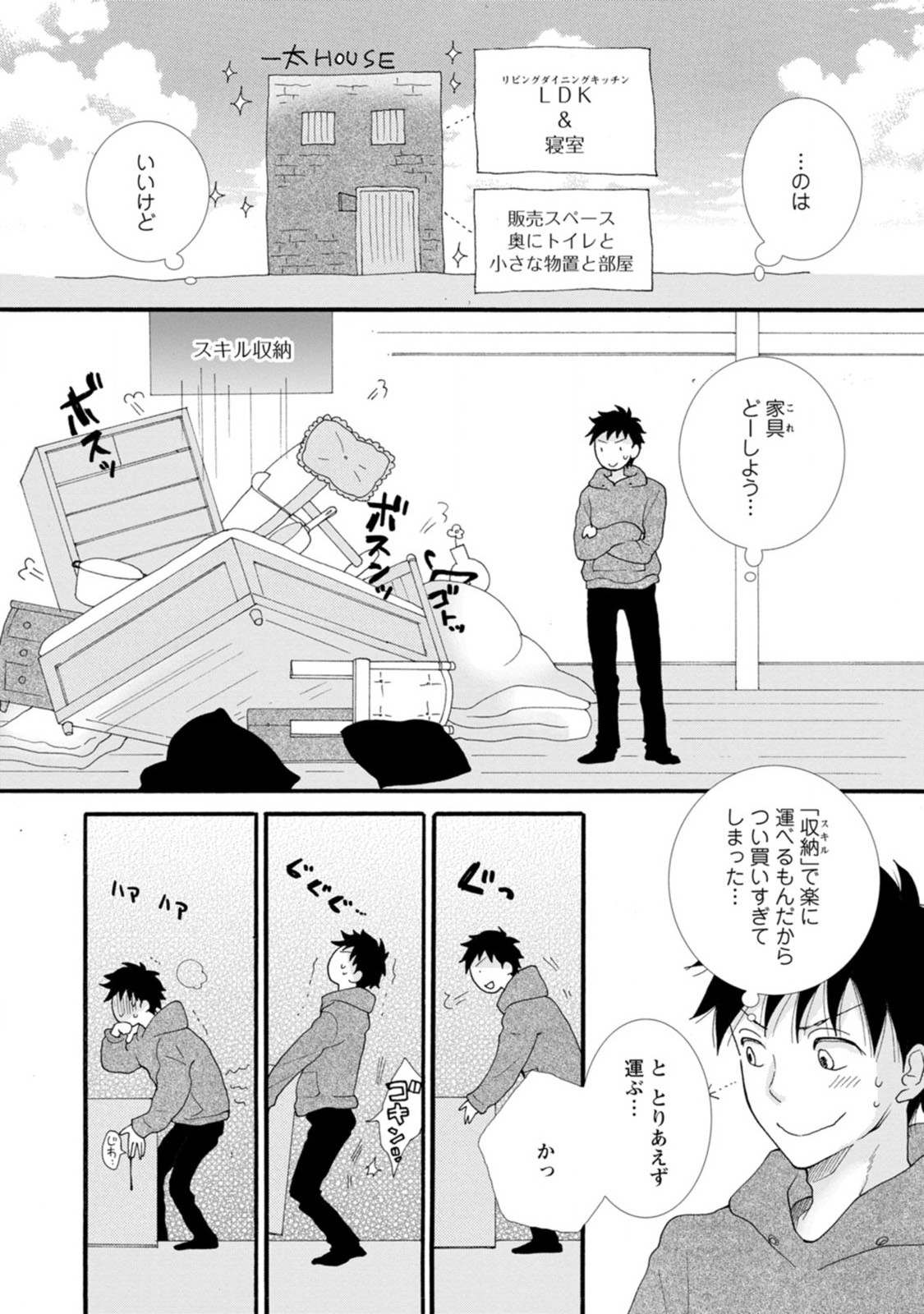 与えられたスキルを使って稼いで異世界美女達とイチャイチャしたい Chap 4 - Next Chap 5